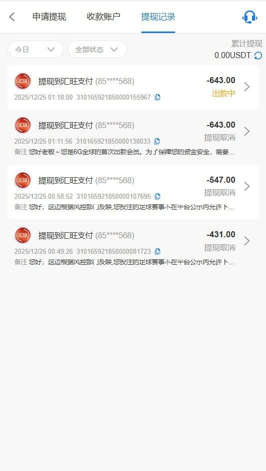 吐槽6G平台，买的电竞野鸡体育，提现被拒避雷！
